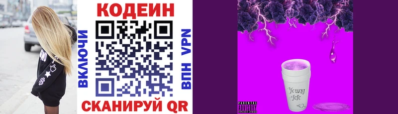 Кодеин напиток Lean (лин)  Магнитогорск 